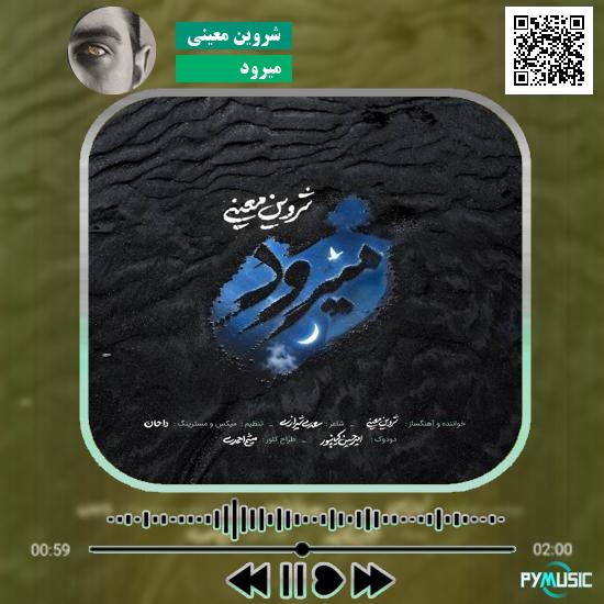 دانلود آهنگ میرود شروین معینی
